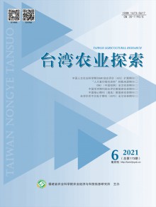 台湾农业情况期刊